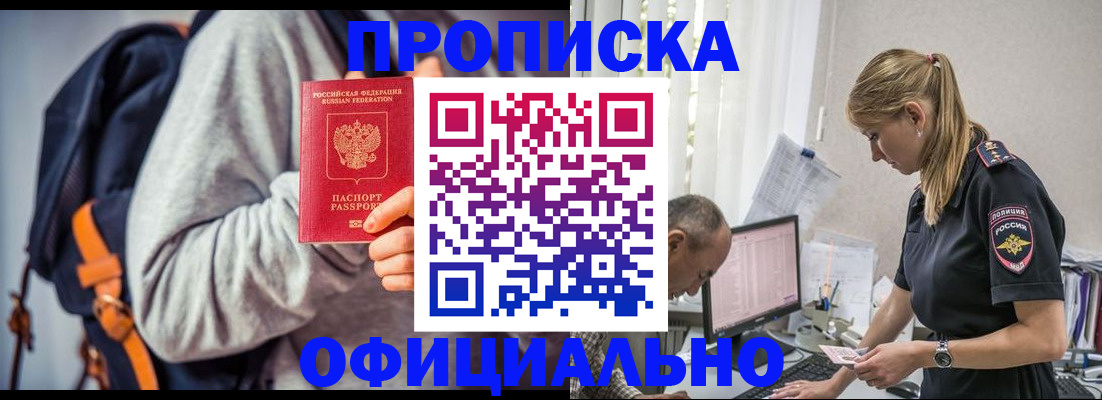 временная регистрация купить в Забайкальском крае