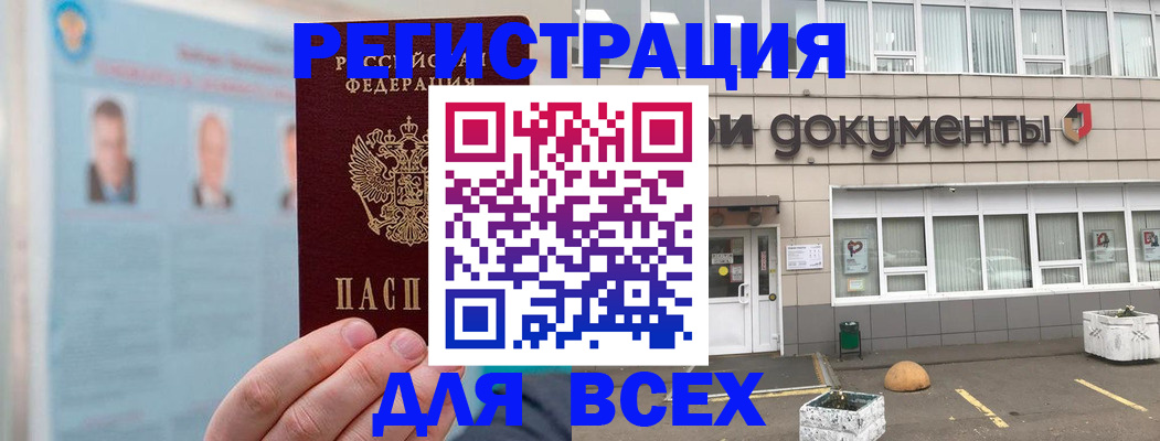 купить прописку в Забайкальском крае