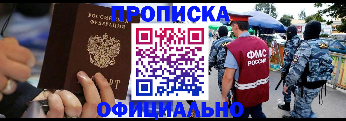 временная регистрация 2025 в Забайкальском крае