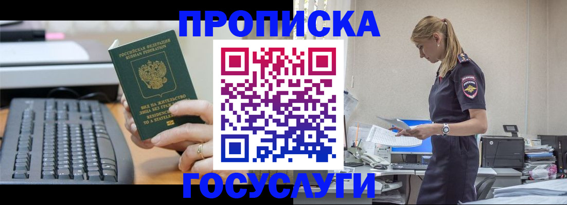 прописка законно в Забайкальском крае